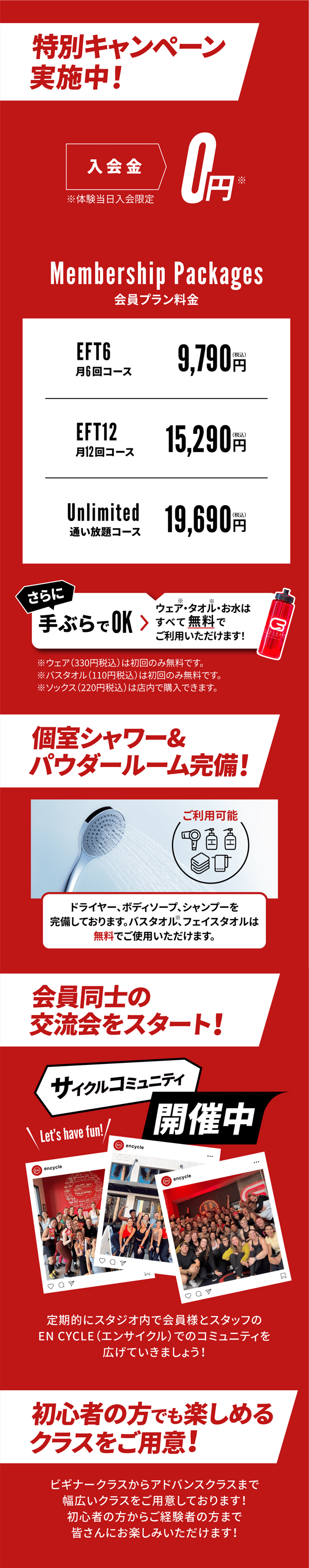 特別キャンペーン実施中