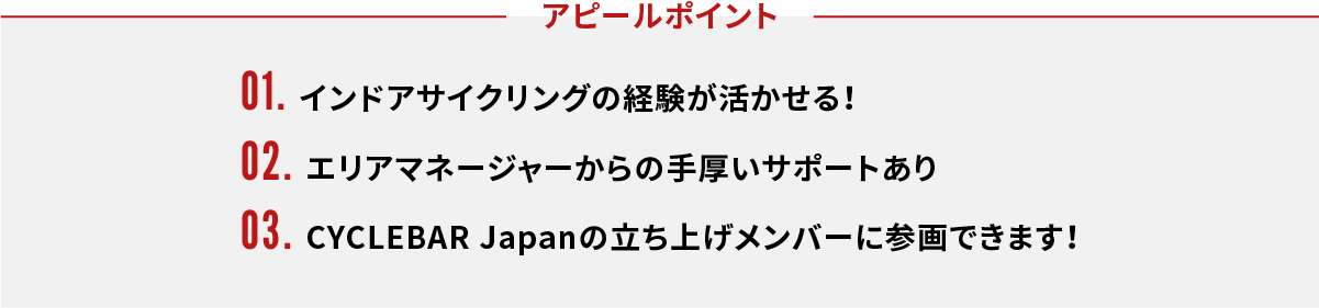 アピールポイント