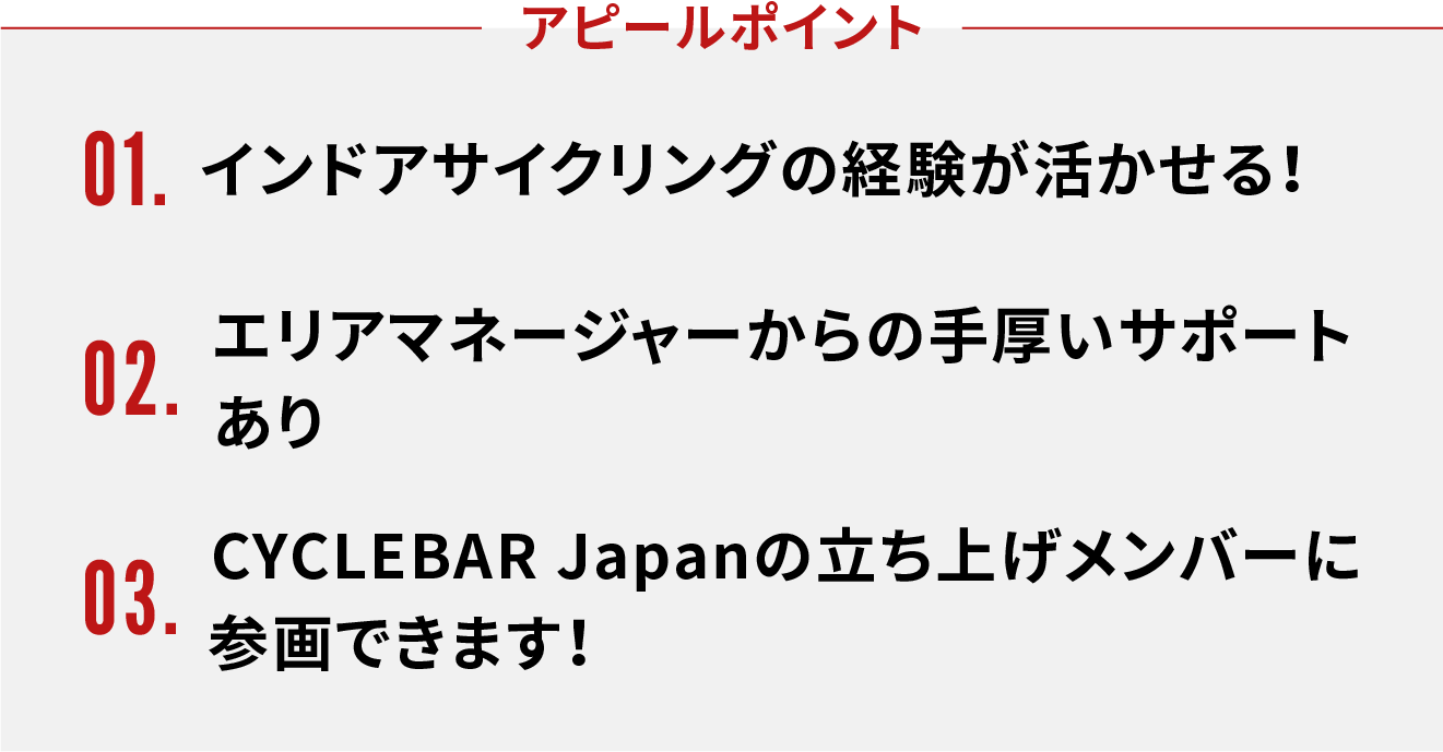 アピールポイント