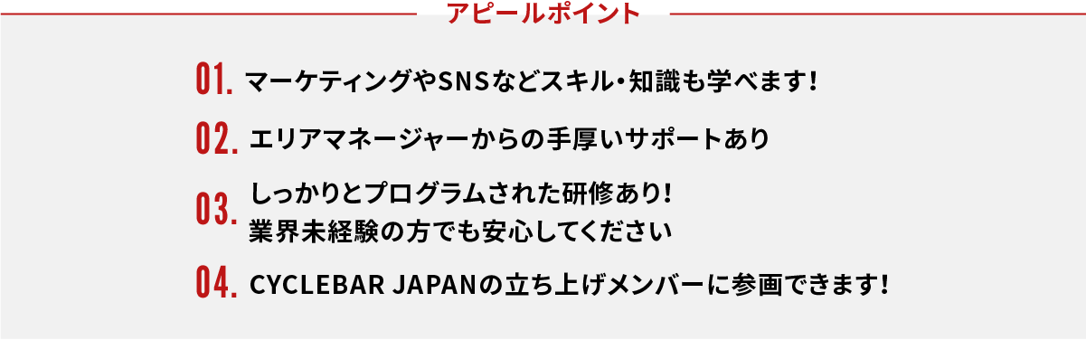 アピールポイント