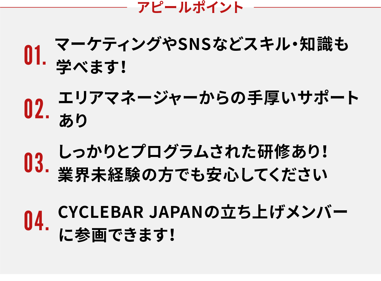 アピールポイント