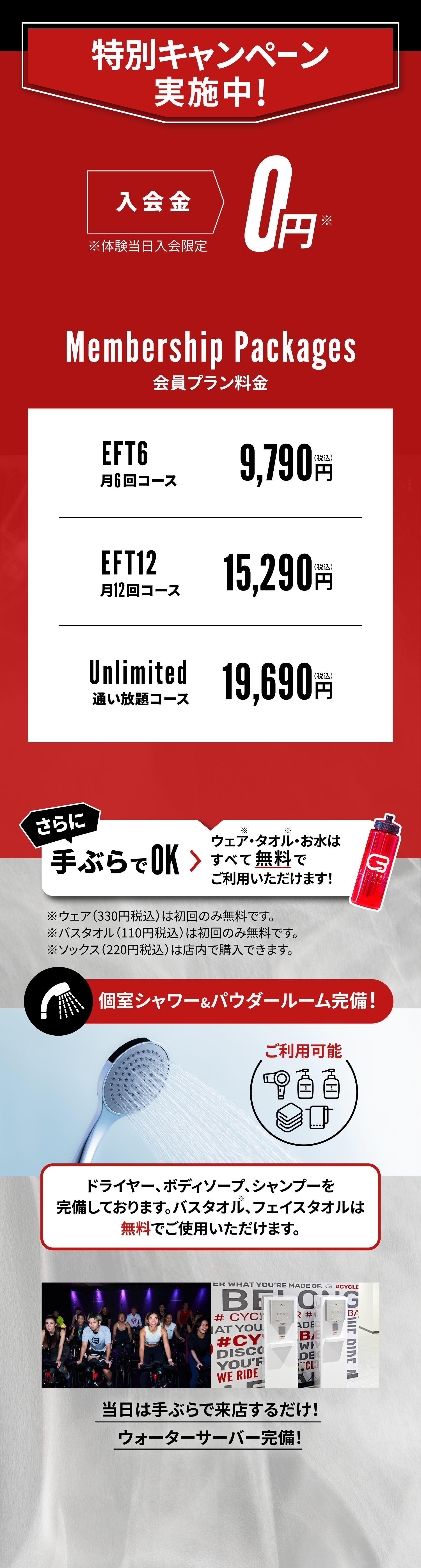 オープニングキャンペーン